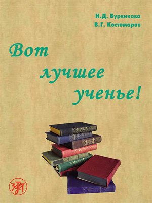 cover image of Вот лучшее ученье!